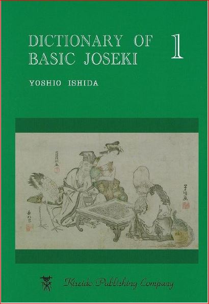 中・英）囲碁基本辞典