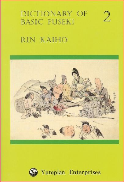 中・英）囲碁基本辞典